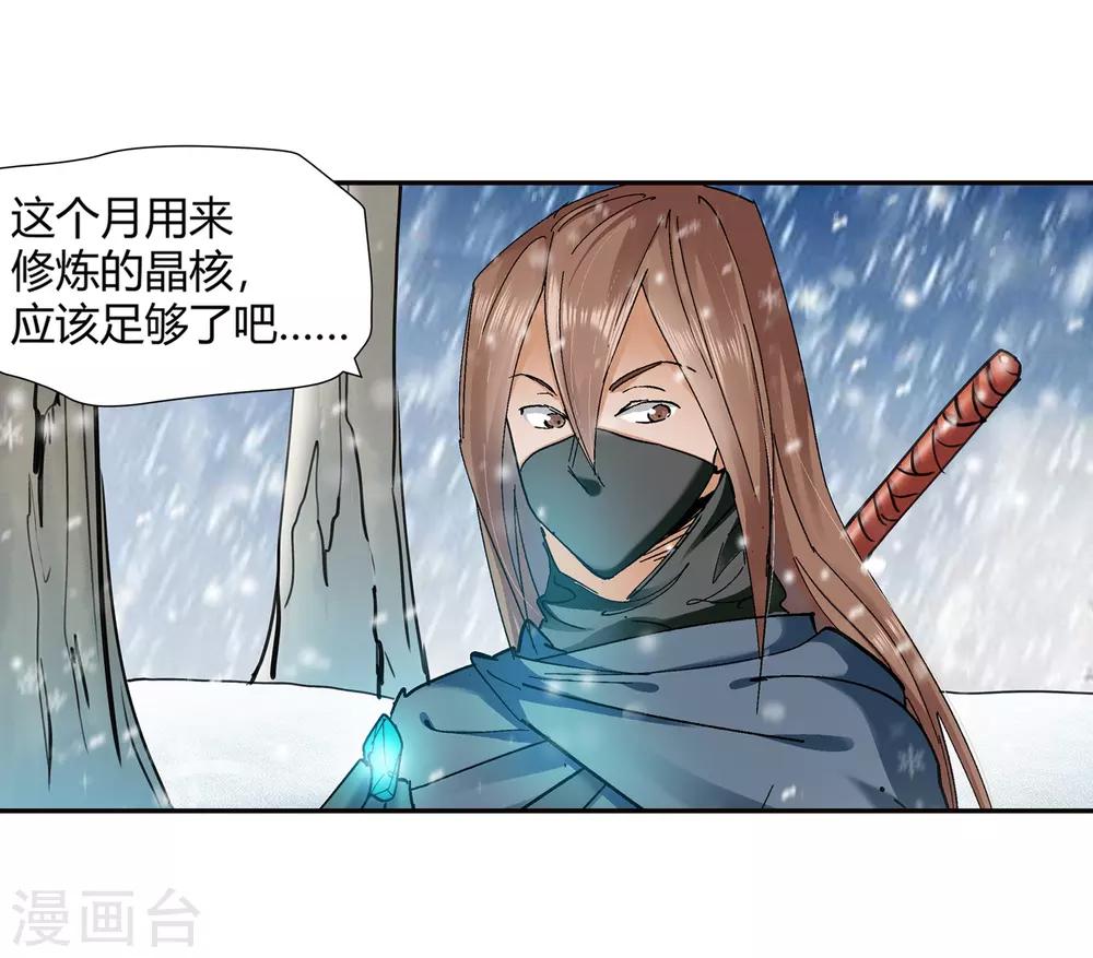 《仙道魔侠》第134话 孤叶生2 第7页