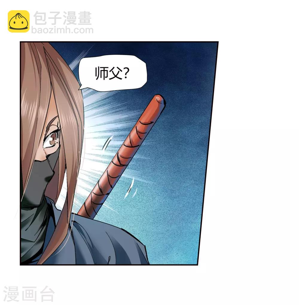 《仙道魔侠》第134话 孤叶生2 第8页