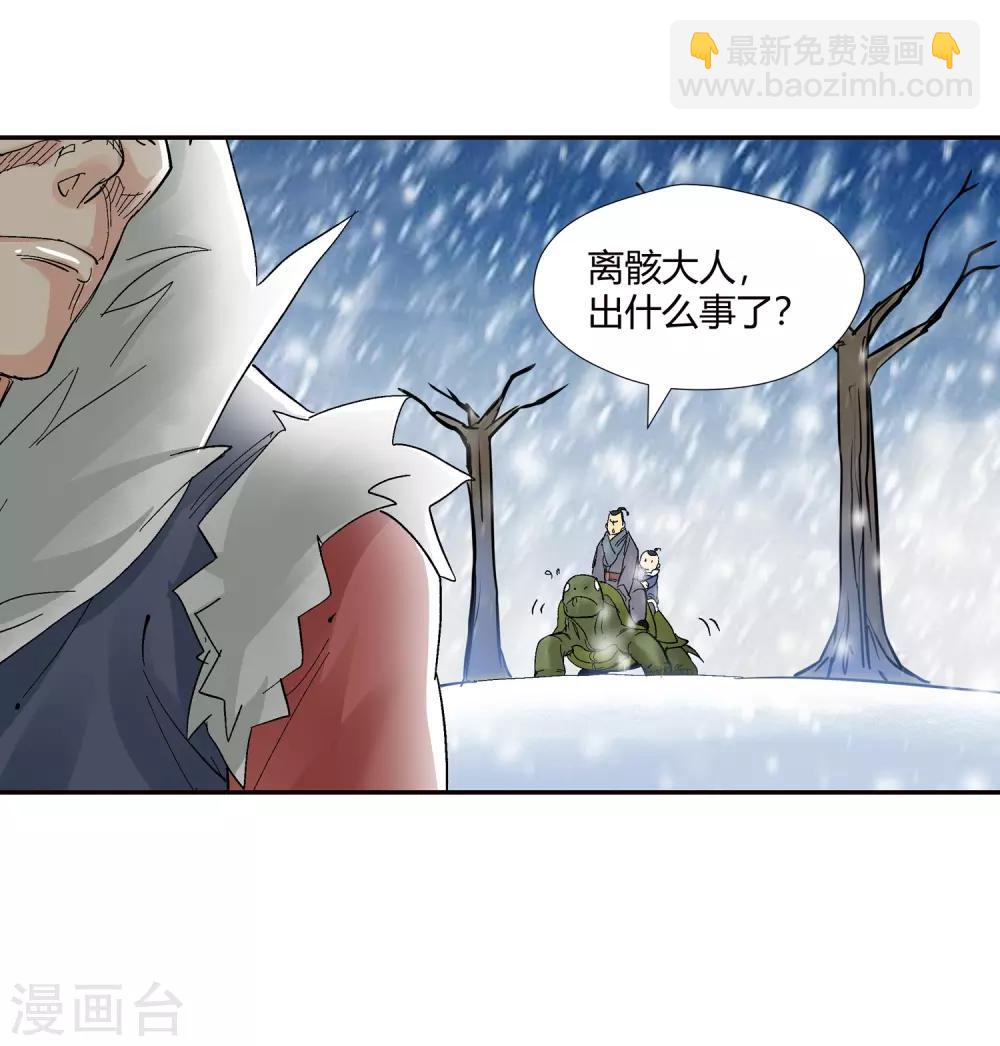 《仙道魔侠》第135话 孤叶生3 第13页