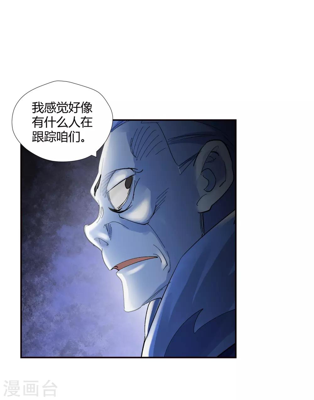 《仙道魔侠》第135话 孤叶生3 第14页
