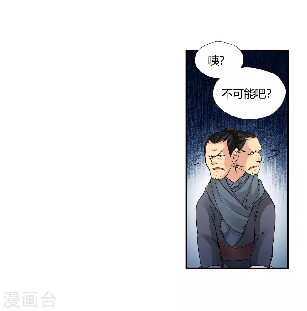 《仙道魔侠》第135话 孤叶生3 第15页