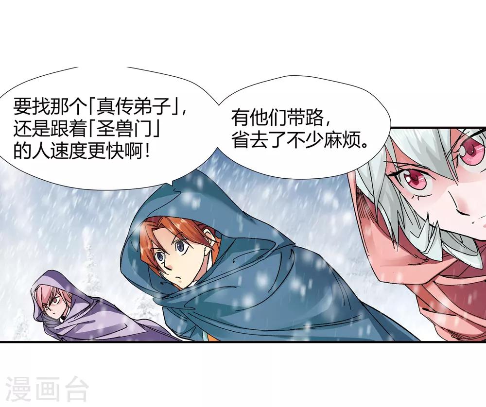 《仙道魔侠》第135话 孤叶生3 第18页