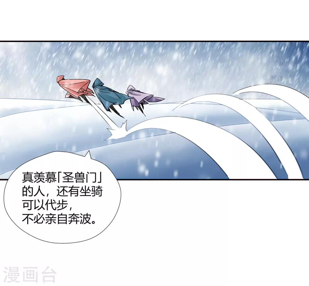 《仙道魔侠》第135话 孤叶生3 第19页
