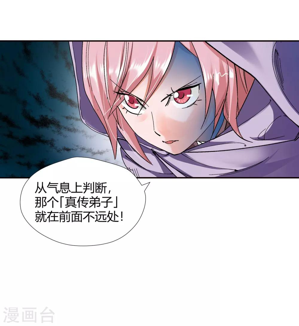 《仙道魔侠》第135话 孤叶生3 第20页