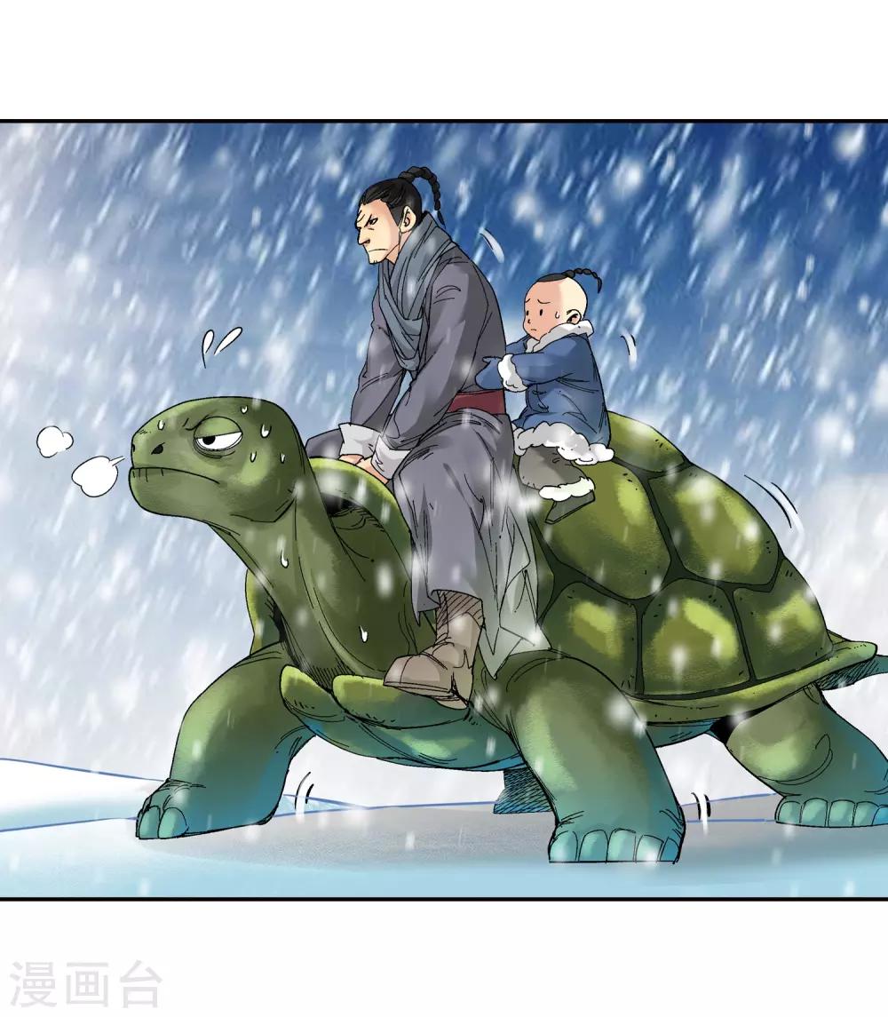 《仙道魔侠》第135话 孤叶生3 第6页