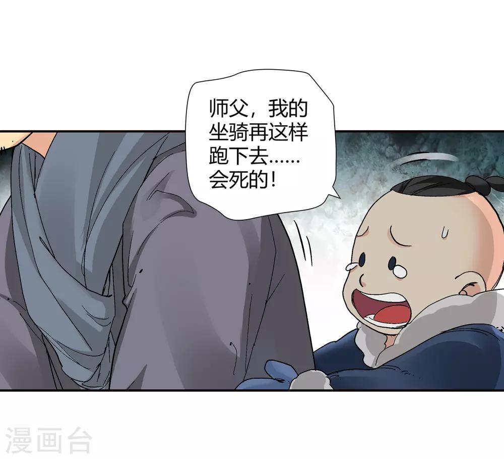 《仙道魔侠》第135话 孤叶生3 第7页