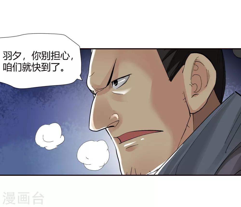 《仙道魔侠》第135话 孤叶生3 第8页