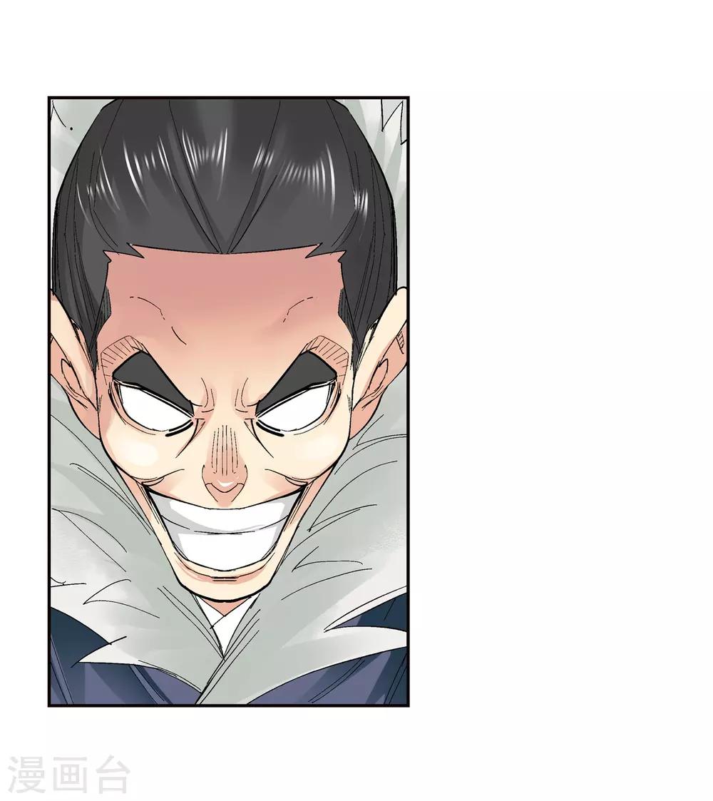 《仙道魔侠》第135话 孤叶生3 第9页