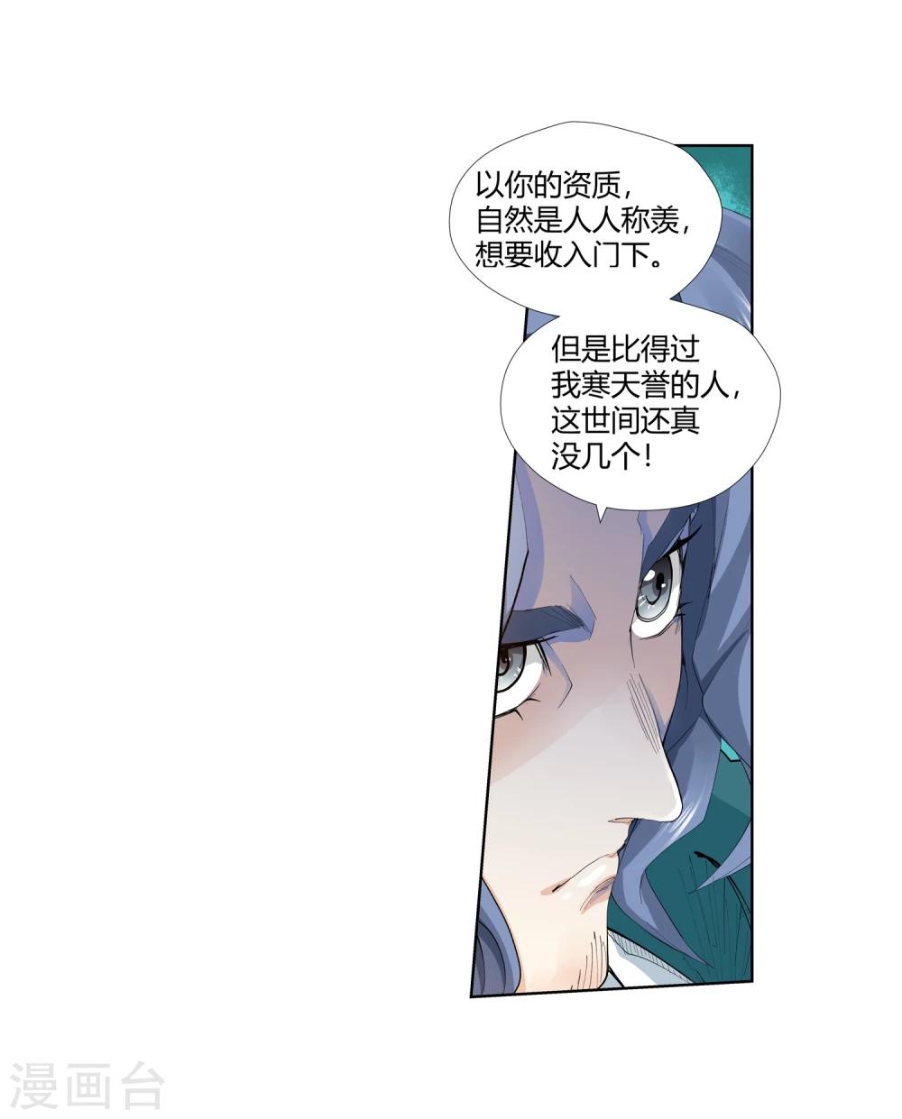 《仙道魔侠》第139话 放着我来！1 第11页