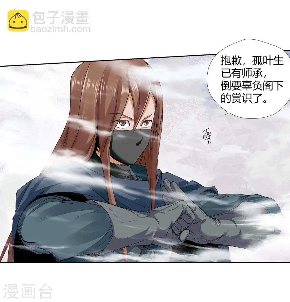 《仙道魔侠》第139话 放着我来！1 第15页