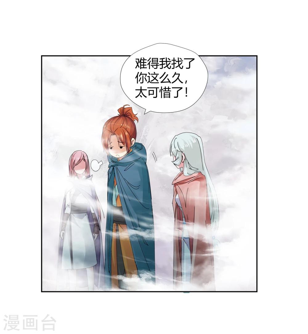 《仙道魔侠》第139话 放着我来！1 第16页