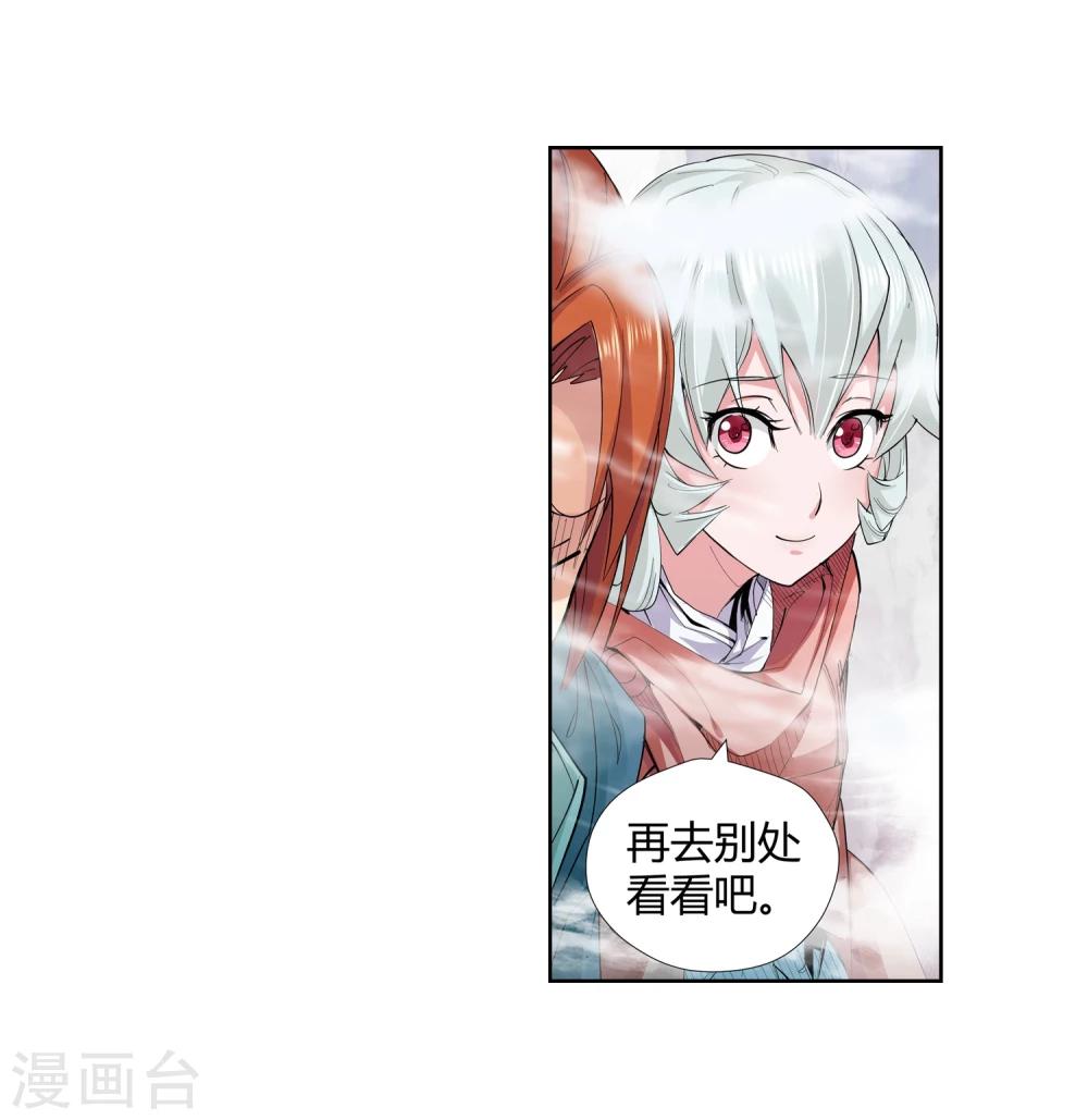 《仙道魔侠》第139话 放着我来！1 第17页