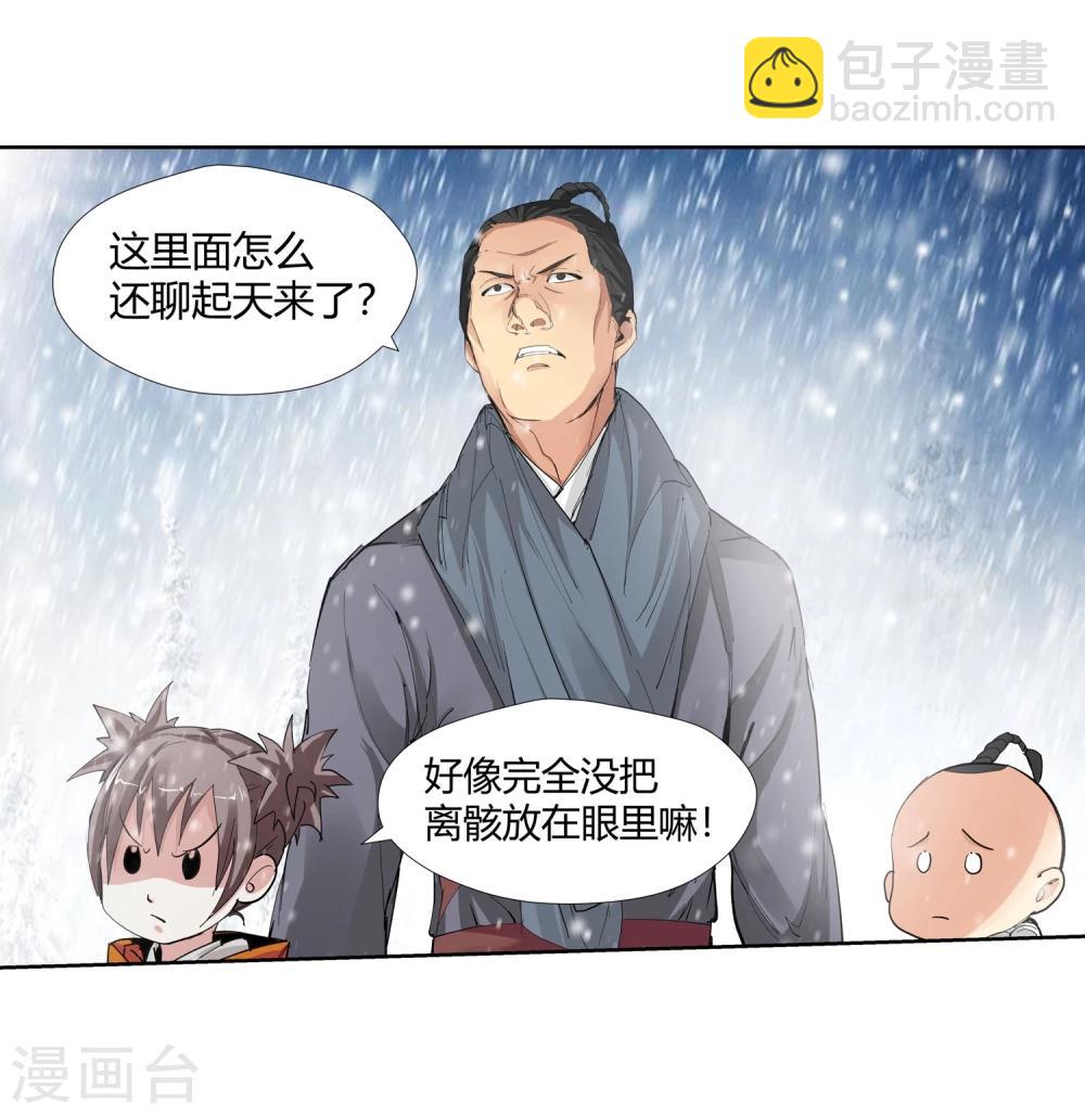 《仙道魔侠》第139话 放着我来！1 第19页