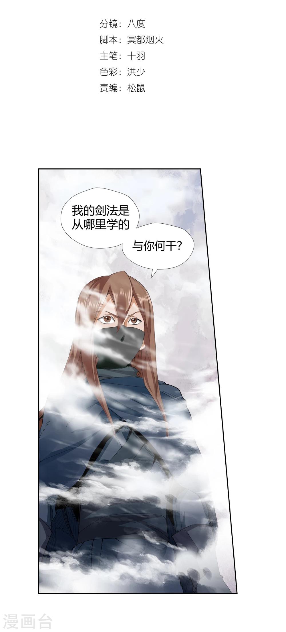 《仙道魔侠》第139话 放着我来！1 第2页
