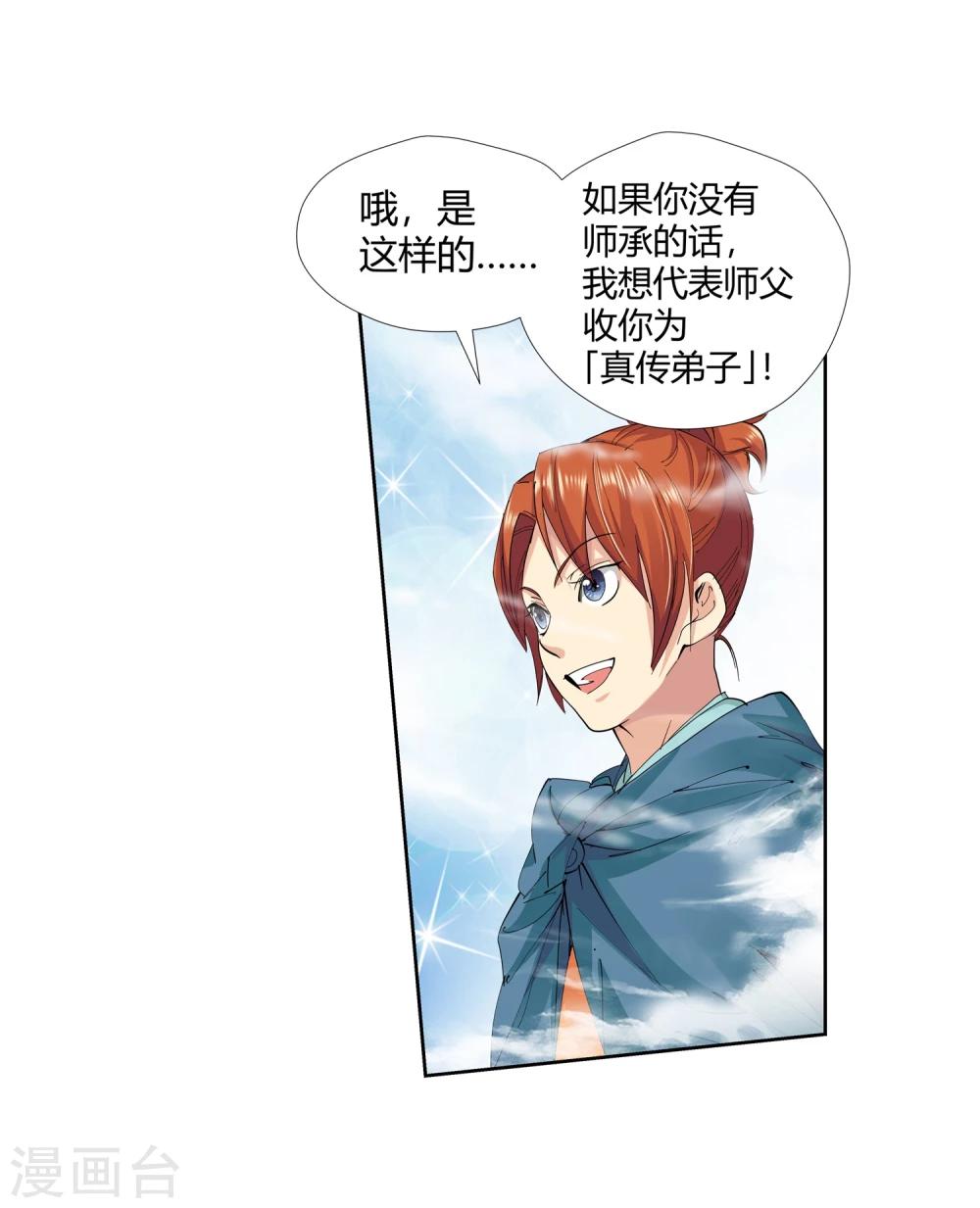 《仙道魔侠》第139话 放着我来！1 第3页