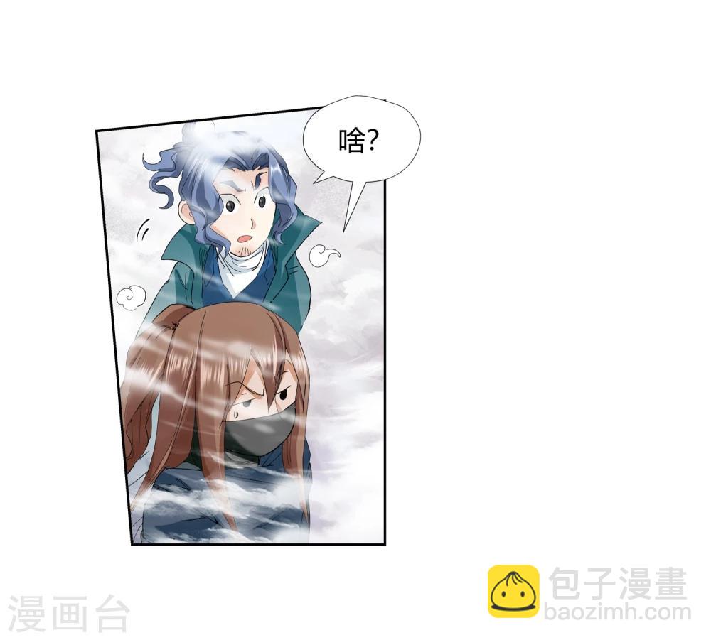 《仙道魔侠》第139话 放着我来！1 第4页