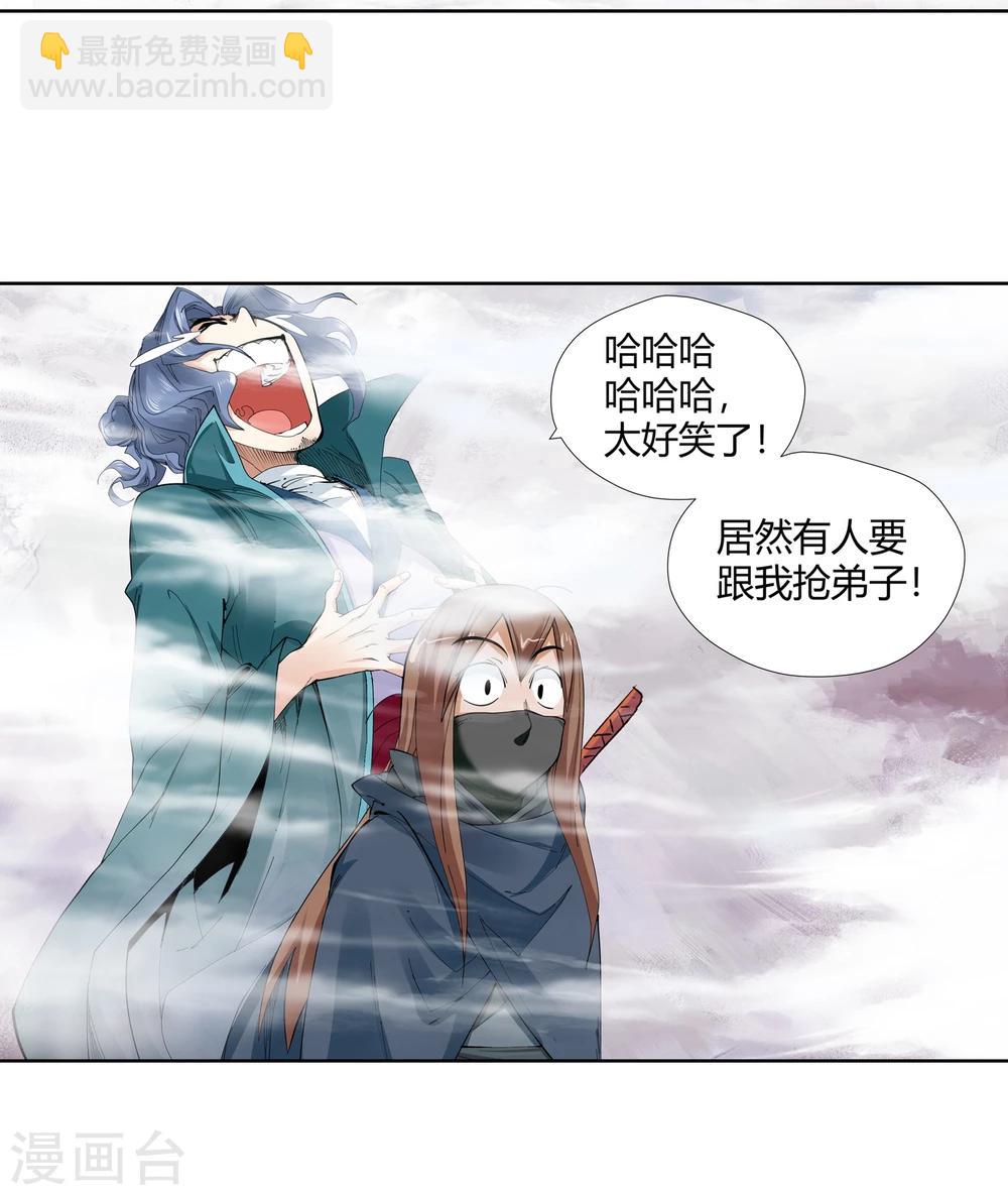 《仙道魔侠》第139话 放着我来！1 第6页