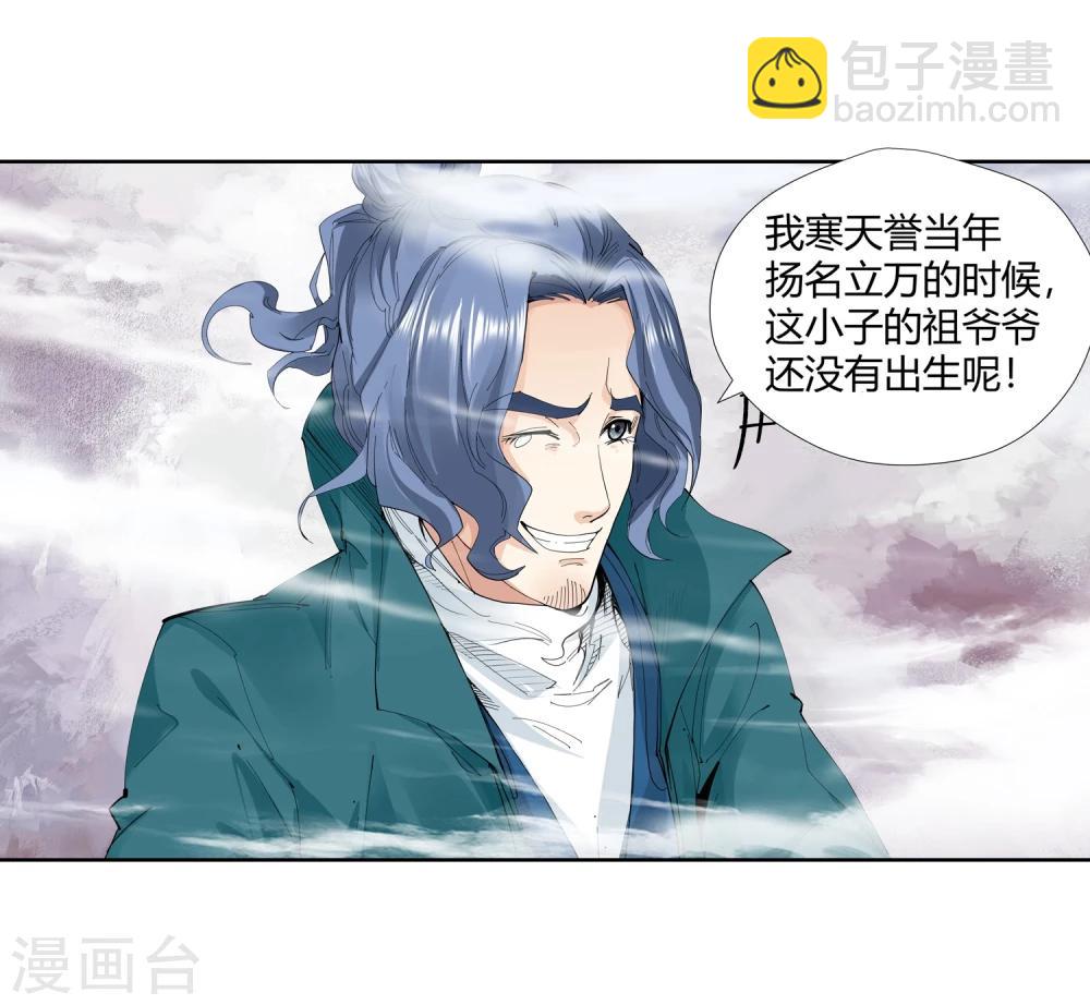《仙道魔侠》第139话 放着我来！1 第7页