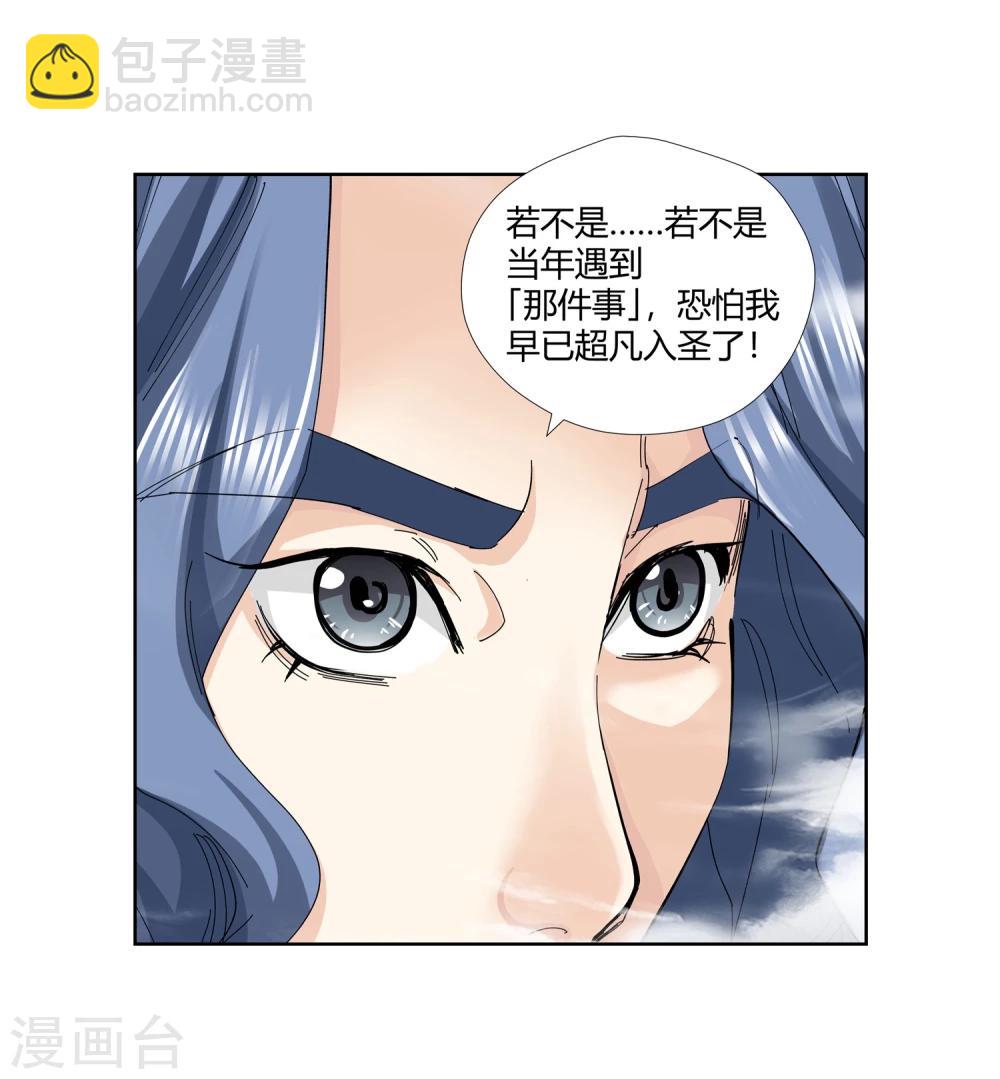 《仙道魔侠》第139话 放着我来！1 第8页