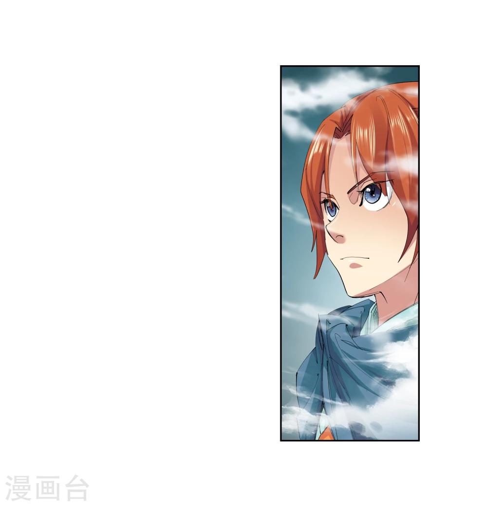 《仙道魔侠》第139话 放着我来！1 第9页