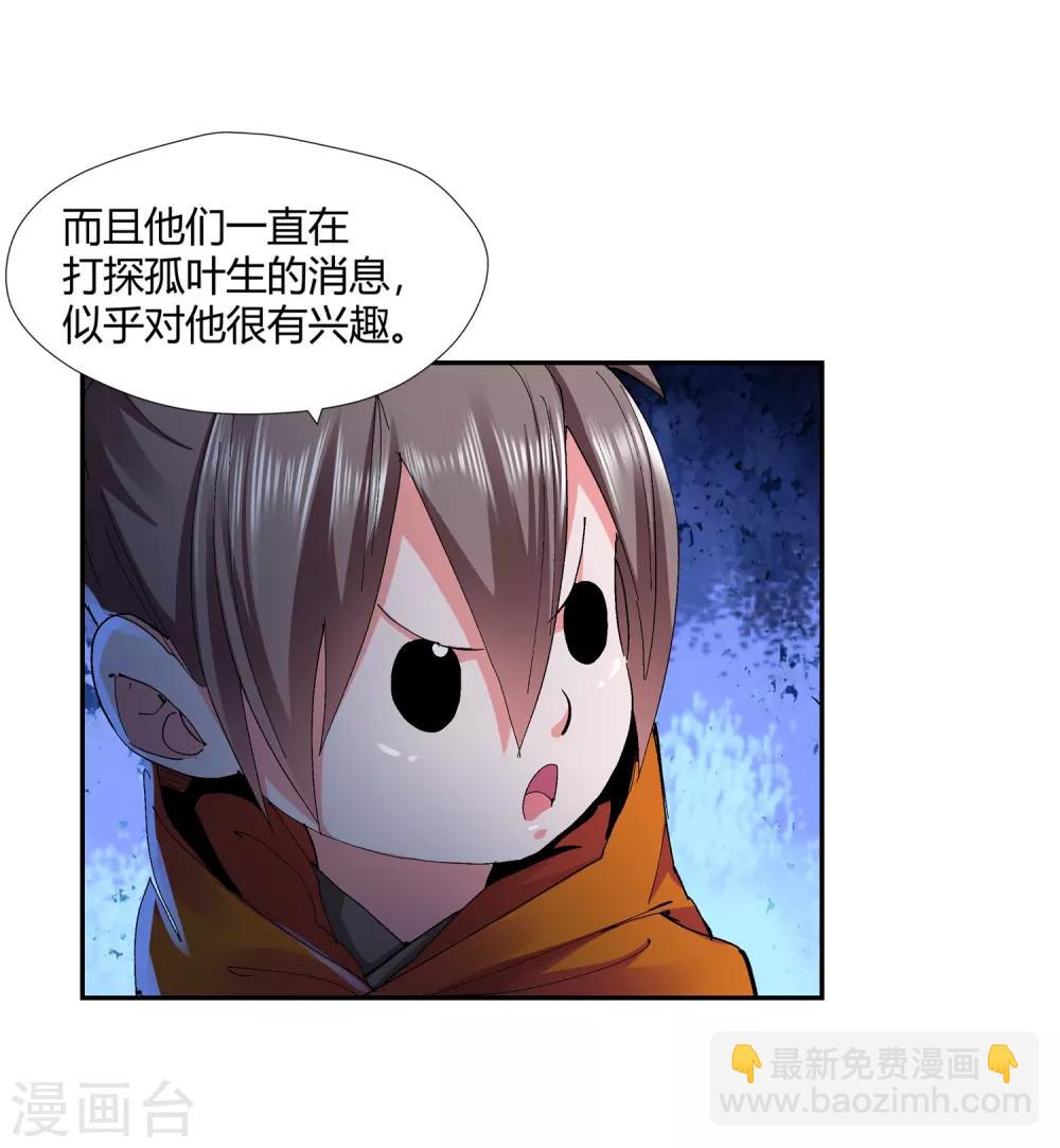 《仙道魔侠》第138话 夹击3 第10页