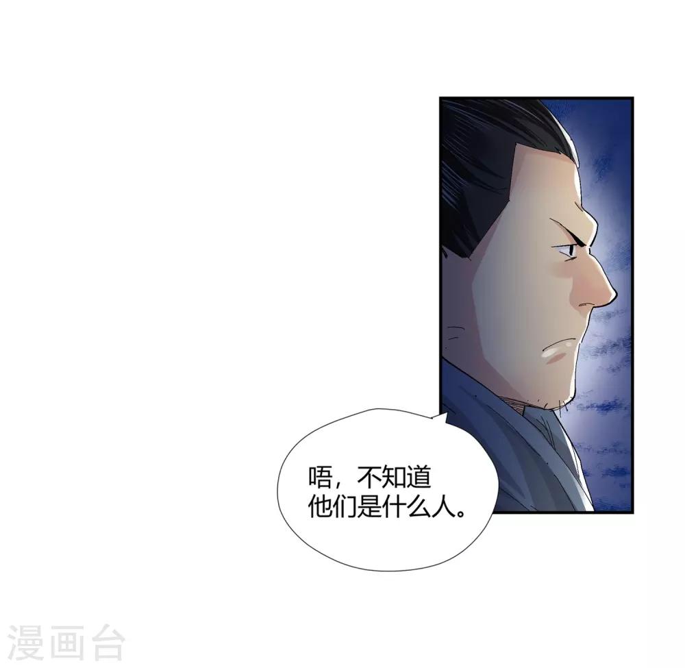 《仙道魔侠》第138话 夹击3 第11页