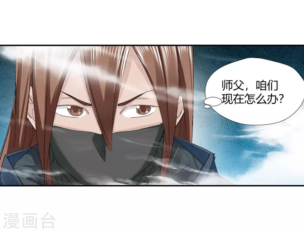《仙道魔侠》第138话 夹击3 第13页