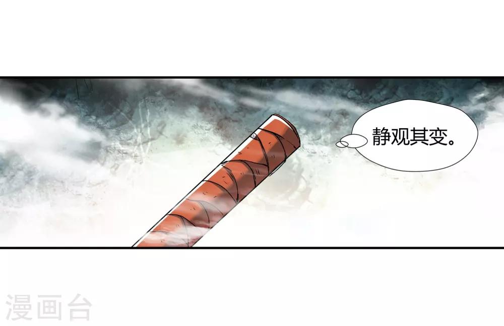 《仙道魔侠》第138话 夹击3 第14页