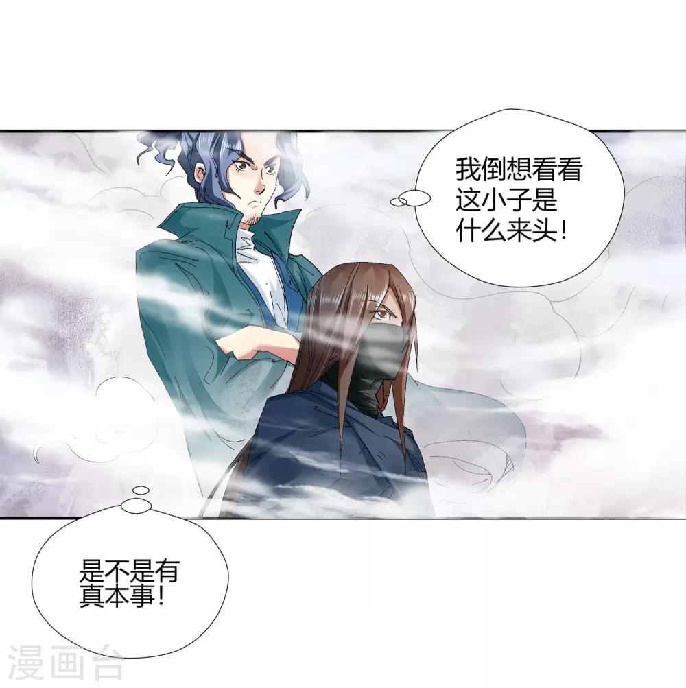 《仙道魔侠》第138话 夹击3 第15页