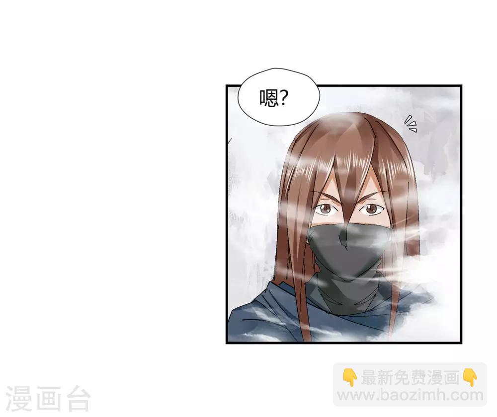 《仙道魔侠》第138话 夹击3 第20页