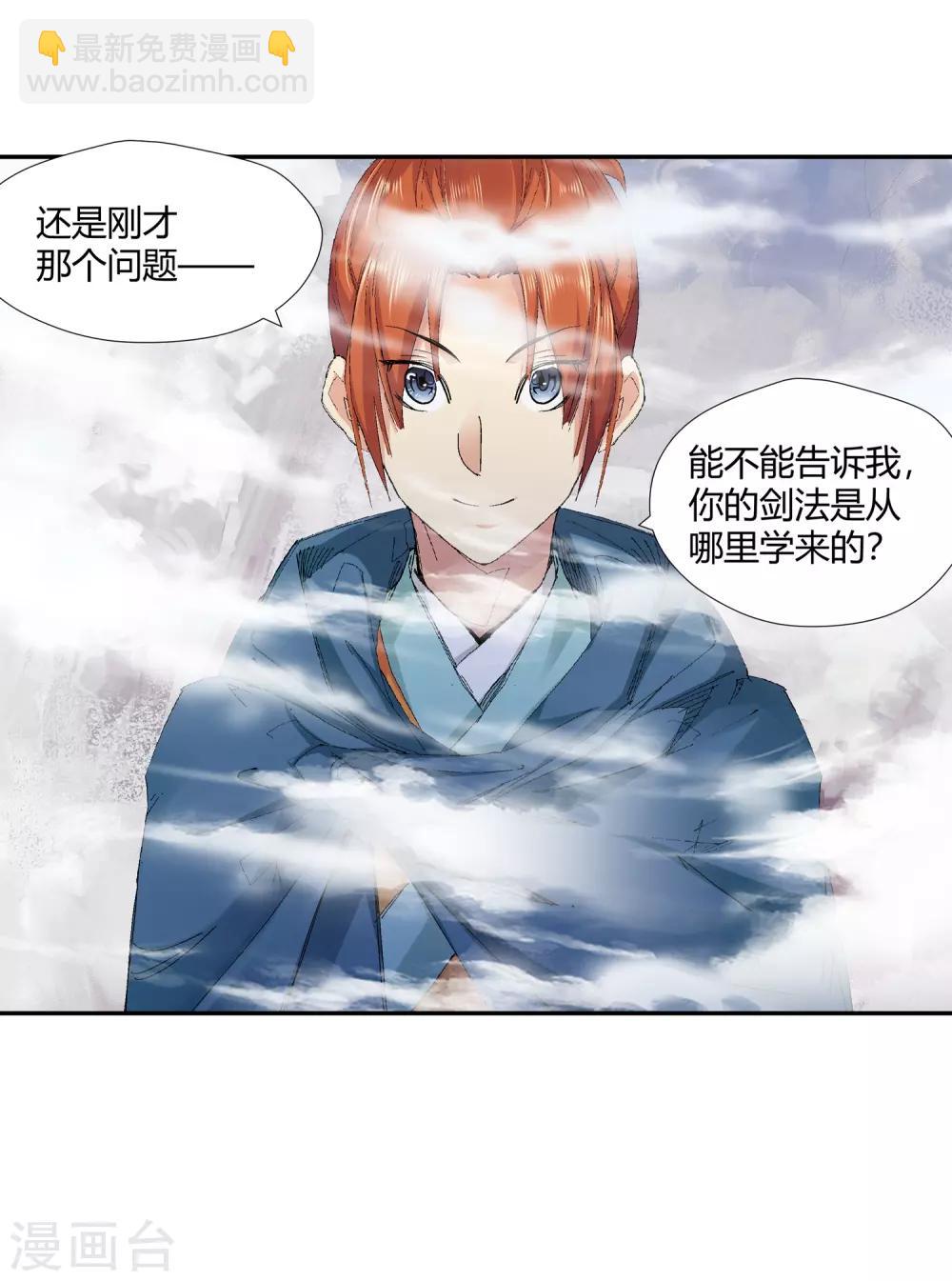 《仙道魔侠》第138话 夹击3 第21页