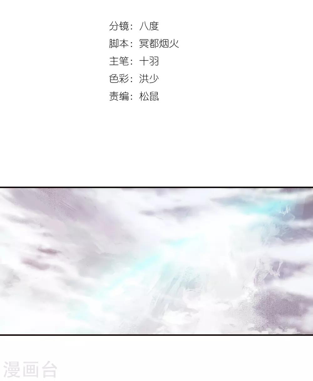 《仙道魔侠》第138话 夹击3 第2页