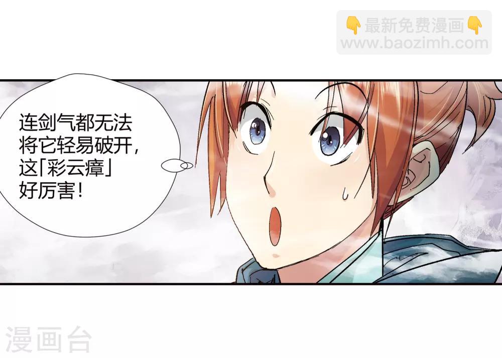 《仙道魔侠》第138话 夹击3 第4页