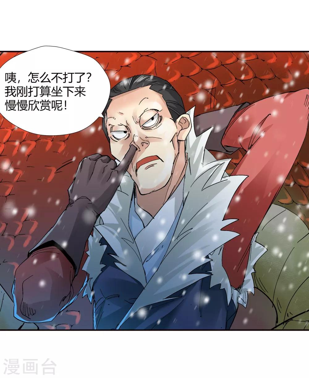 《仙道魔侠》第138话 夹击3 第6页