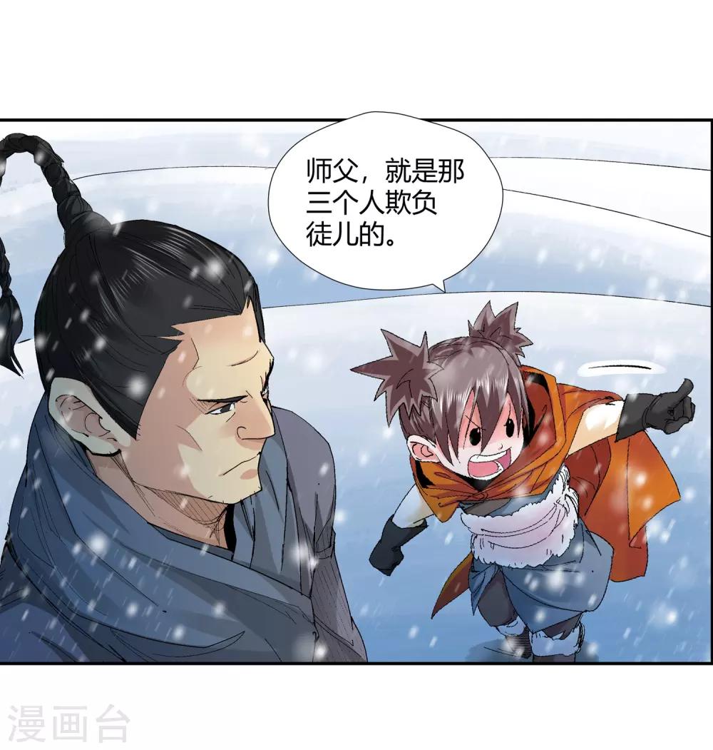 《仙道魔侠》第138话 夹击3 第9页