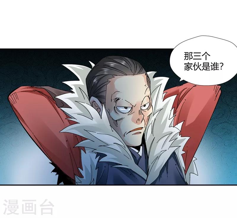 《仙道魔侠》第136话 夹击1 第12页