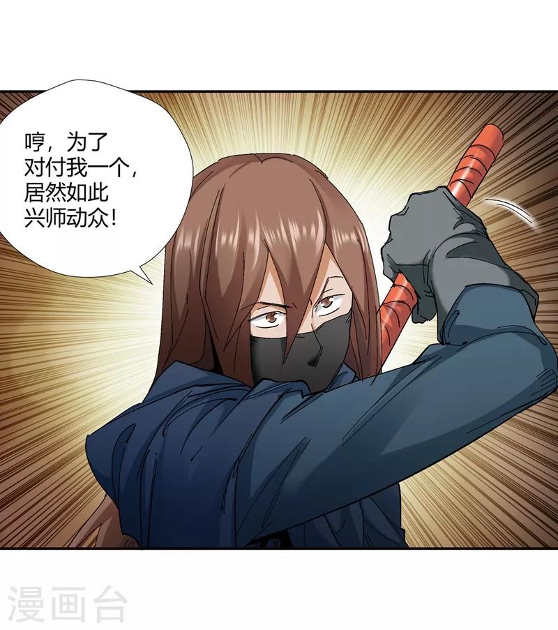 《仙道魔侠》第136话 夹击1 第13页