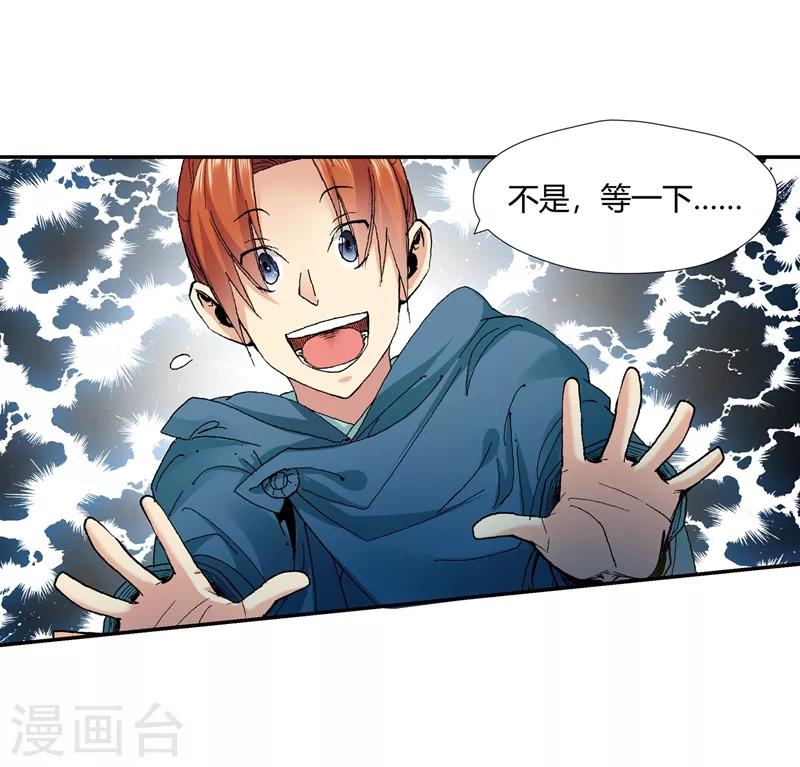 《仙道魔侠》第136话 夹击1 第14页