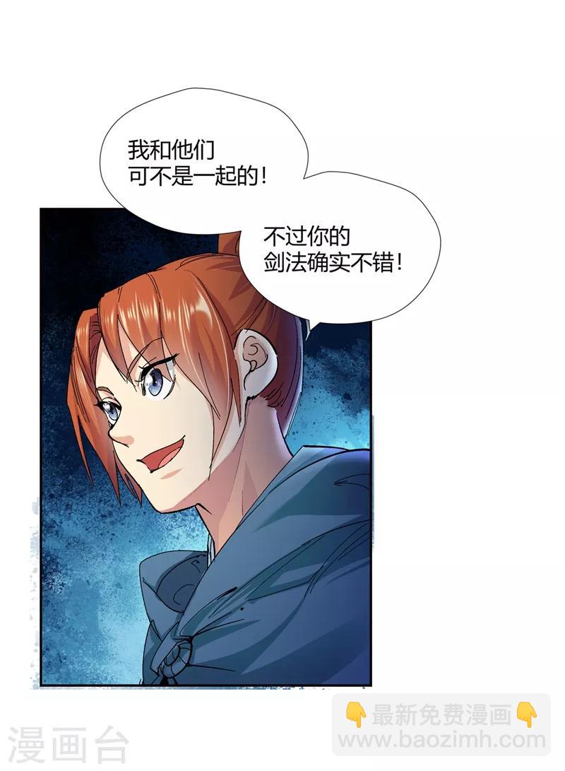 《仙道魔侠》第136话 夹击1 第18页