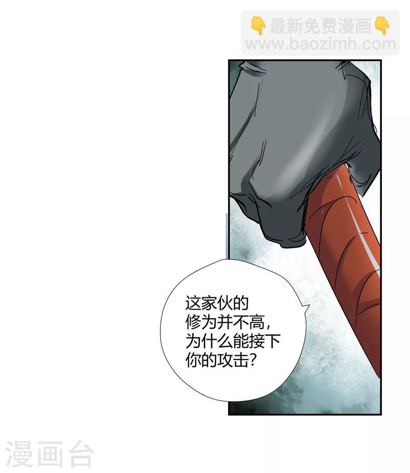 《仙道魔侠》第136话 夹击1 第19页