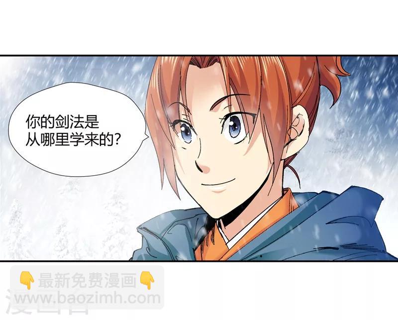 《仙道魔侠》第136话 夹击1 第20页