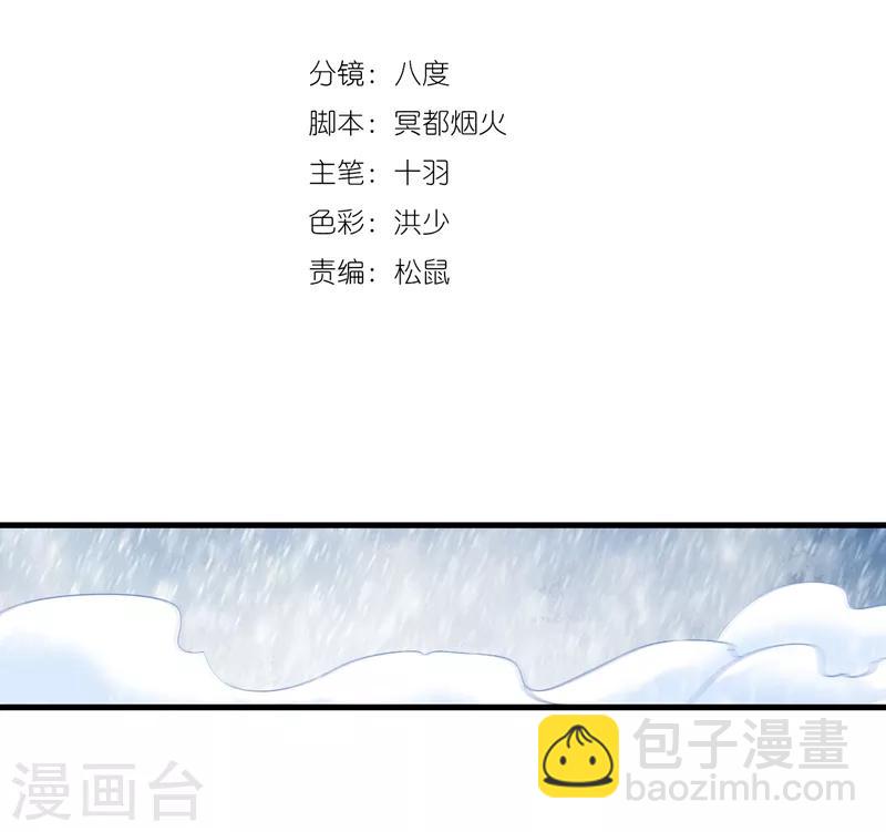 《仙道魔侠》第136话 夹击1 第2页