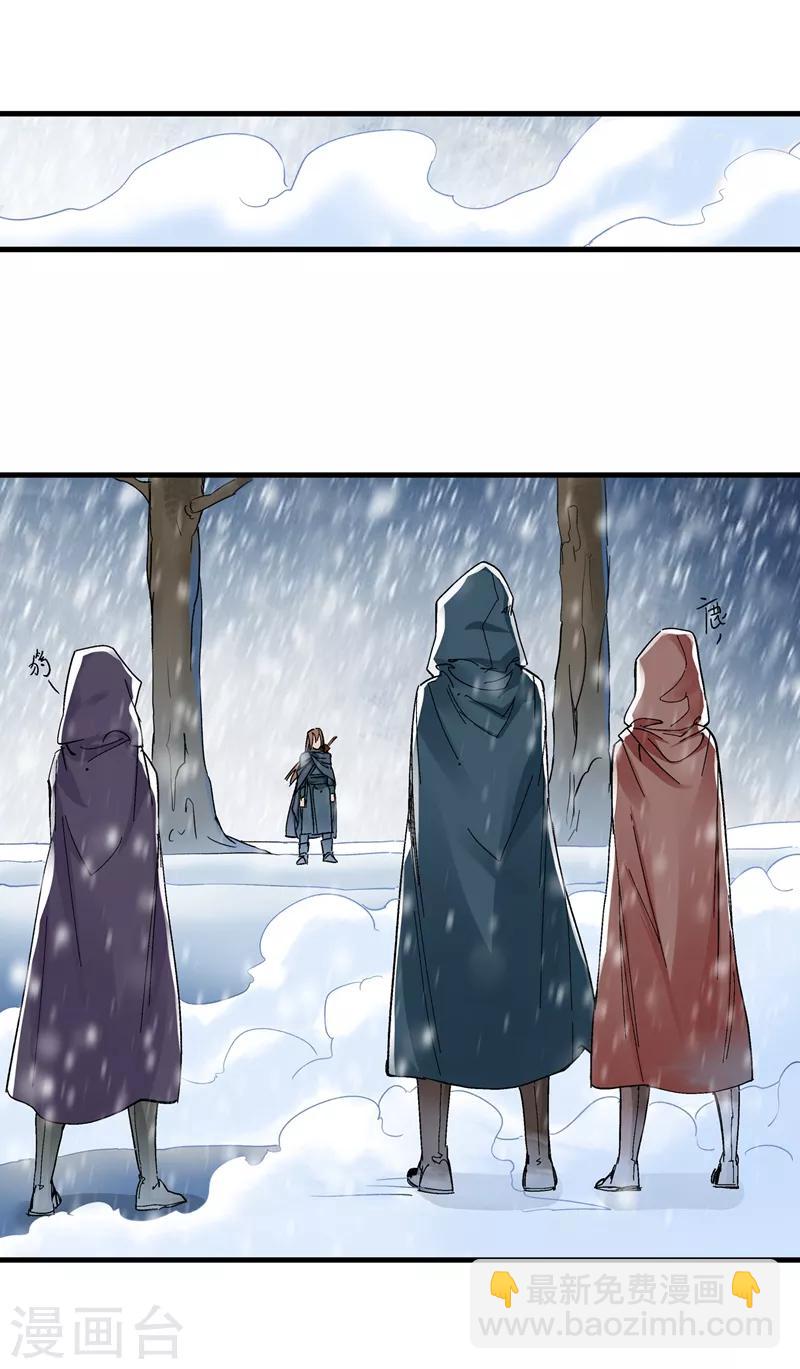 《仙道魔侠》第136话 夹击1 第3页
