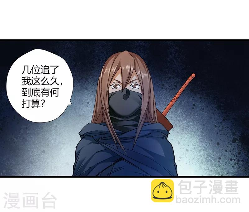 《仙道魔侠》第136话 夹击1 第4页