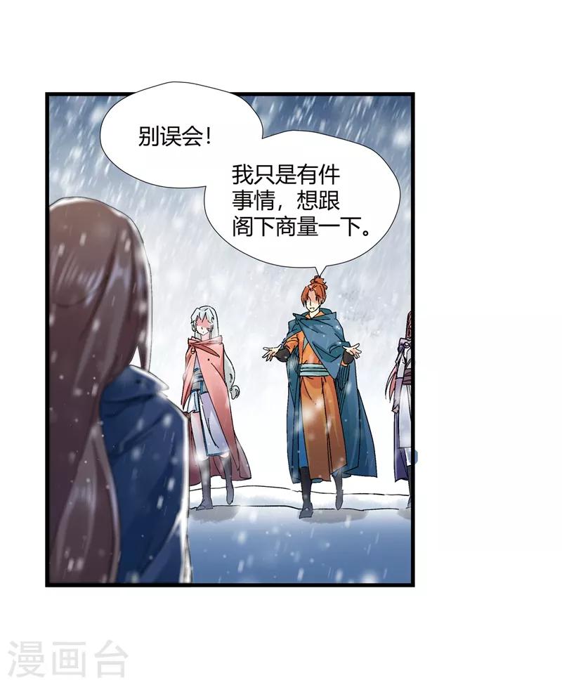 《仙道魔侠》第136话 夹击1 第5页