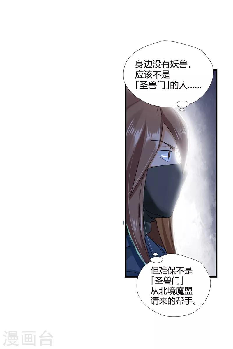 《仙道魔侠》第136话 夹击1 第6页