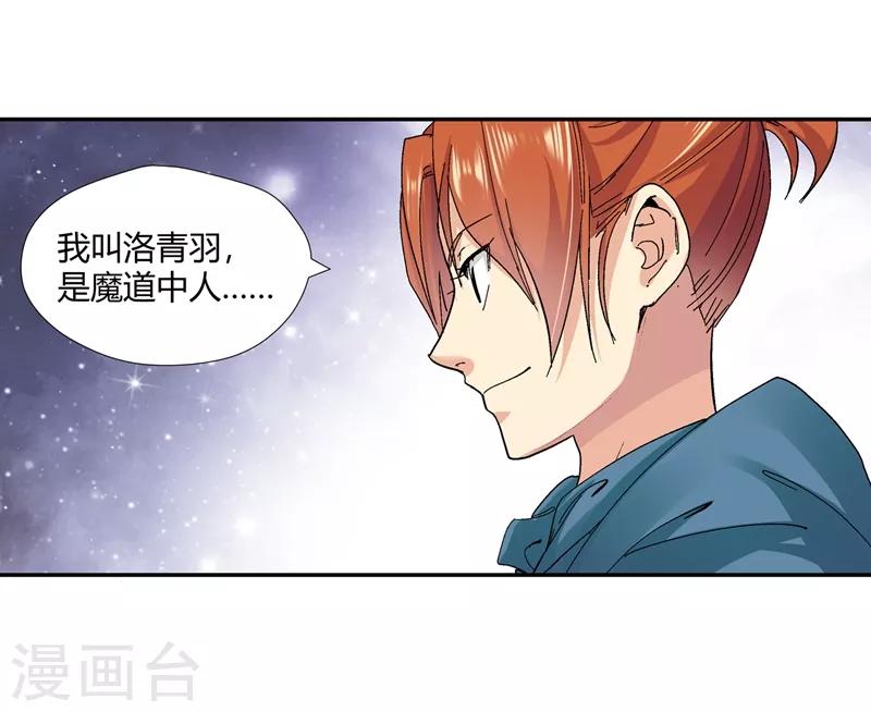 《仙道魔侠》第136话 夹击1 第7页
