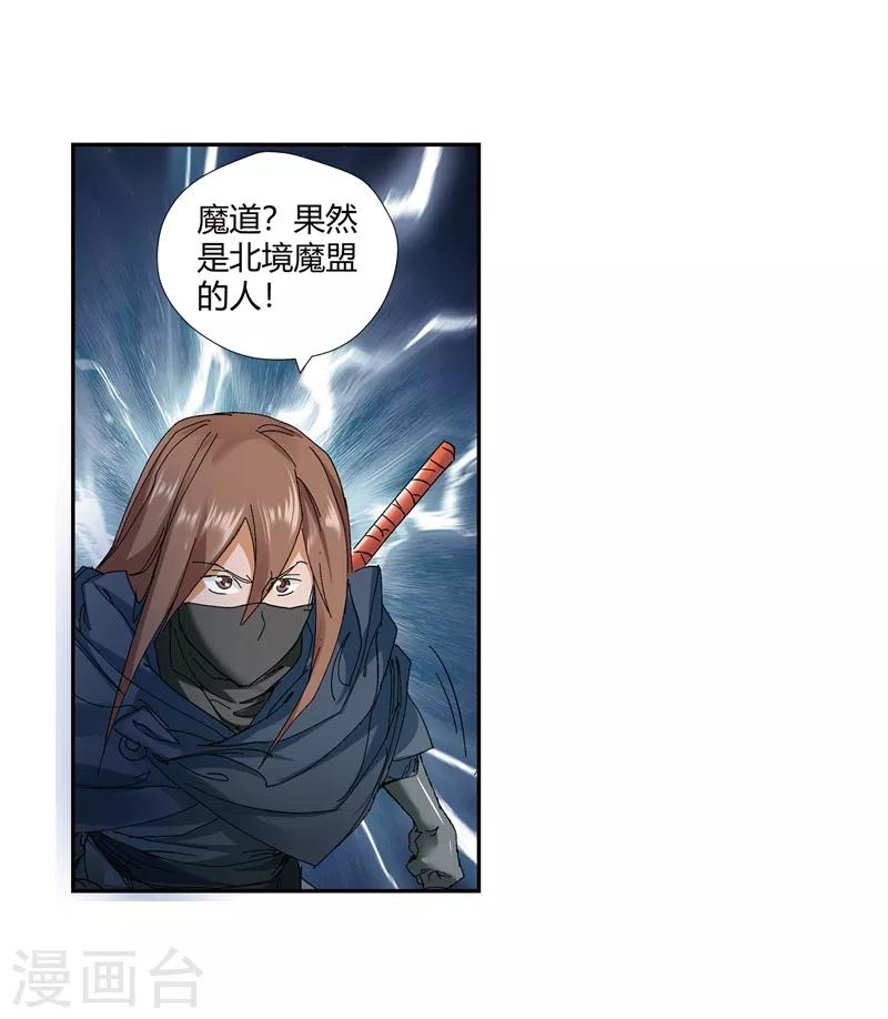 《仙道魔侠》第136话 夹击1 第8页