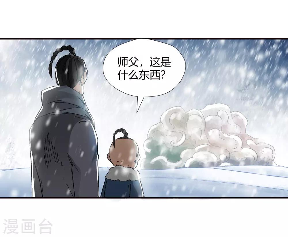 《仙道魔侠》第137话 夹击2 第10页