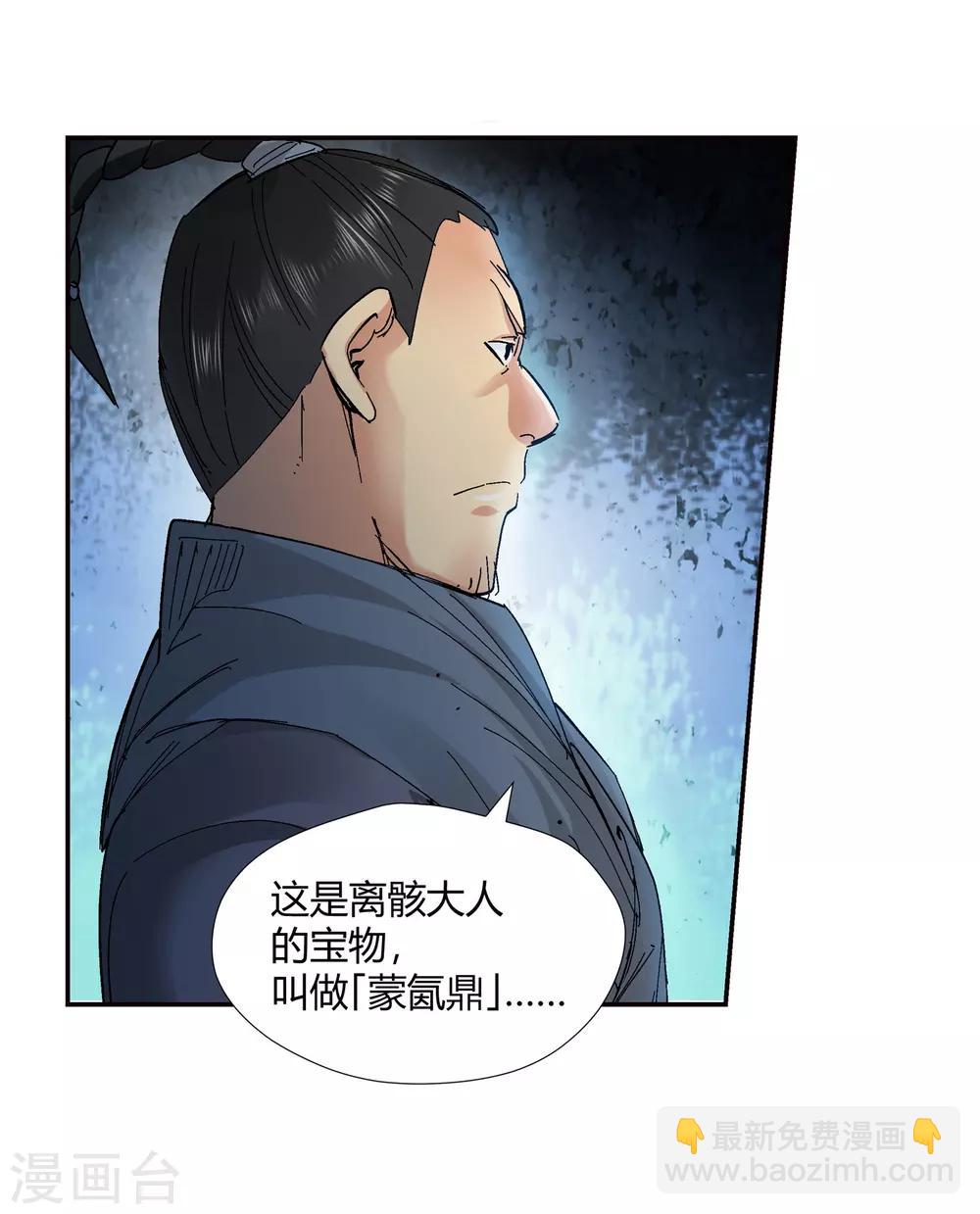 《仙道魔侠》第137话 夹击2 第11页